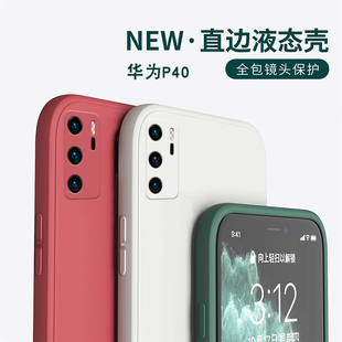 华为p40pro手机壳液态硅胶p40镜头全包摄像头p40pro por简约软壳 潮牌男网红女款 超薄防摔挂绳保护套5G限量版