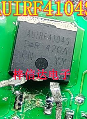 AUIRF4104S 汽车电脑板场效应MOS管 专营汽车常用易损维修IC