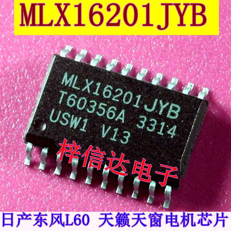 MLX16201JYB 适用于东风L60 天籁天窗电机易损IC芯片 可直拍