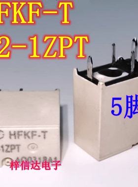 HFKF-T 12-1ZPT 全新汽车电脑板继电器 5脚 专营汽车常用易损芯片