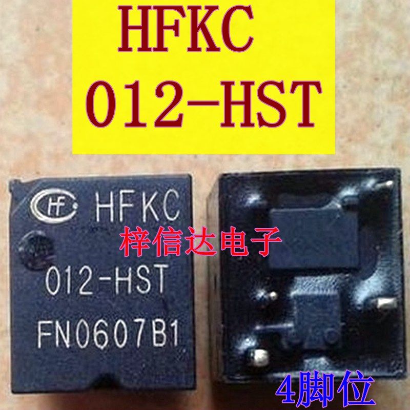HFKC 012-HST 长安欧诺近灯远光灯大灯继电器 4脚位 全新 可直拍
