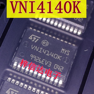 VNI4140K 汽车电脑板驱动芯片 专营汽车常用易损维修IC 可直拍