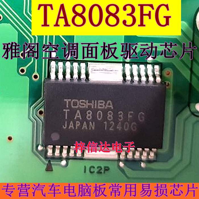 TA8083FG TA8083F 雅阁空调面板常用易损芯片 全新 可直拍