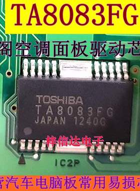 TA8083FG TA8083F 雅阁空调面板常用易损芯片 全新 可直拍