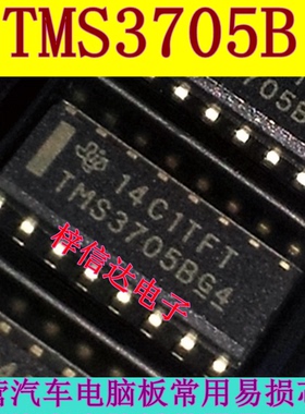 TMS3705B G4 汽车电脑板常用易损芯片 专营汽车维修IC 欢迎咨询