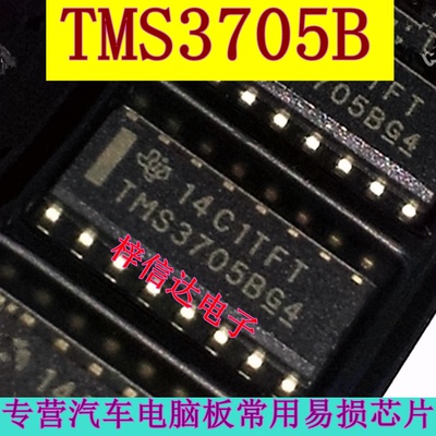 TMS3705B G4 汽车电脑板常用易损芯片 专营汽车维修IC 欢迎咨询
