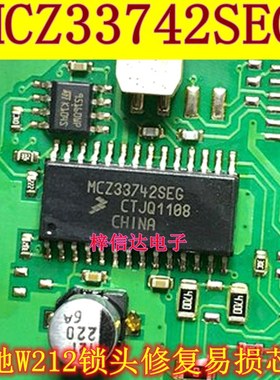 MCZ33742SEG 奔驰W212锁头修复易损芯片  全新原装 可直拍
