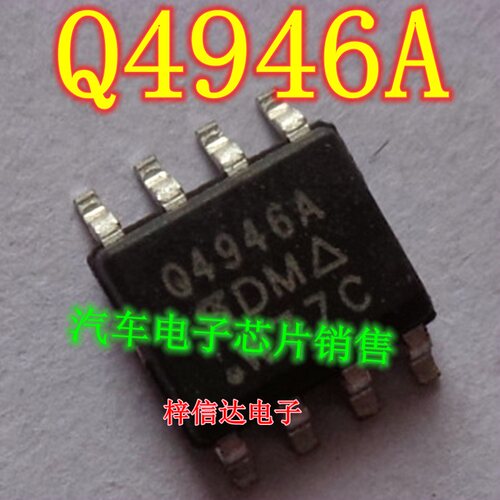 Q4946A 德尔福MT20U 三代MT20U2车身电脑板喷油驱动芯片 可直拍