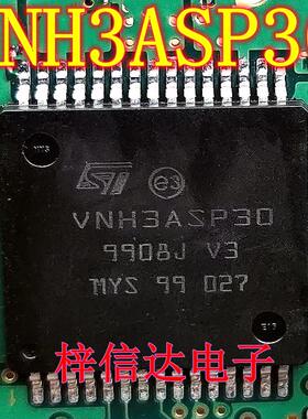 VNH3ASP30 大众CC雨刮不喷水芯片 大电流电机驱动IC