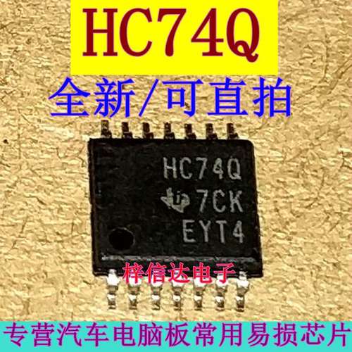 HC74Q 汽车电脑板常用易损芯片 专营汽车维修IC 全新原装 可直拍