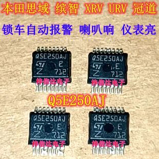 Q5E250AJ 本田思域缤智智能盒BCM电脑板锁车防盗自动报警通病芯片