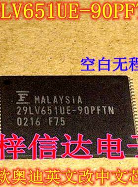 29LV651UE-90PFTN 老款奥迪英文改中文芯片 空白无程序 可直拍
