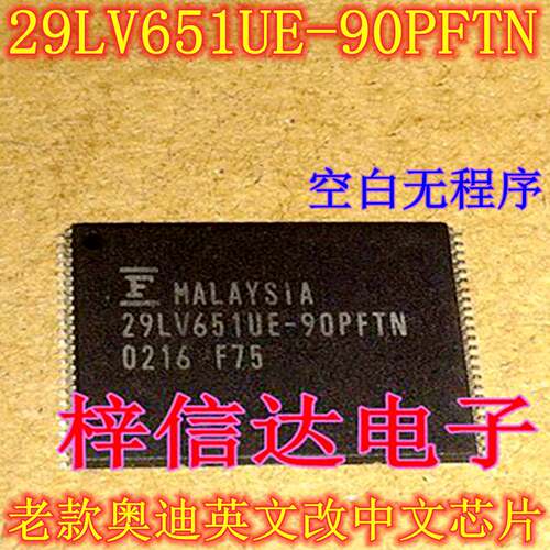 29LV651UE-90PFTN 老款奥迪英文改中文芯片 空白无程序 可直拍