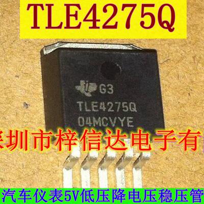 TLE4275Q 汽车仪表5V低压降电压稳压管 专营汽车电脑板芯片 全新