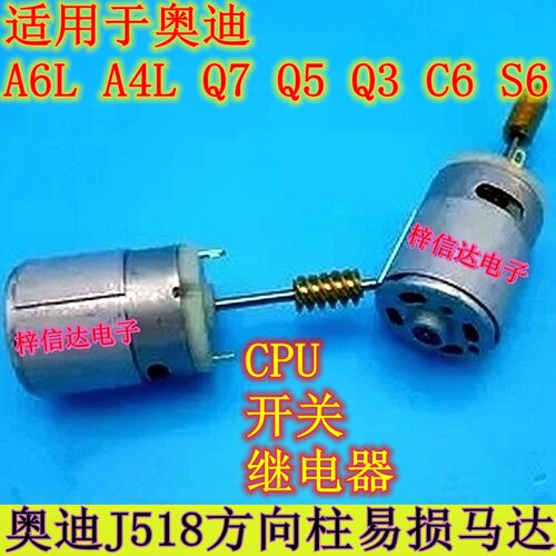 奥迪转向柱锁电机马达