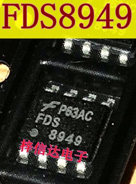 FDS8949 汽车电脑板易损场效应管 贴片8脚 全新进口 可直拍