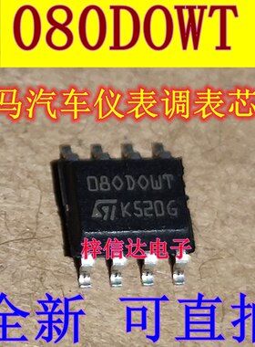080DOWT 080D0WT 宝马仪表调表专用IC芯片 全新原装 可直拍 35080