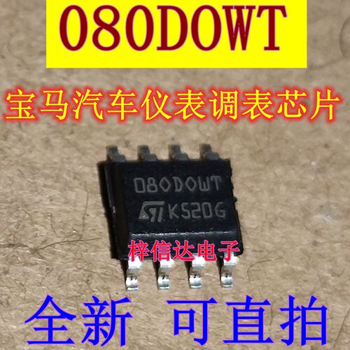 080DOWT 080D0WT 宝马仪表调表专用IC芯片 全新原装 可直拍 35080