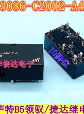 V23086-C2002-A403 帕萨特B5领驭舒适电脑板易损继电器 10脚位