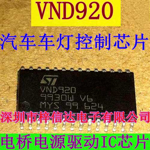 VND920 车灯控制芯片 汽车电脑板电源驱动芯片 VND920P 可直拍