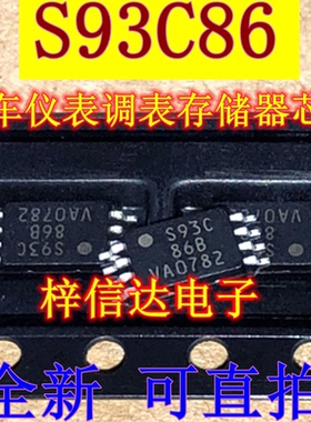 S93C86B S93C86BD 汽车仪表/调表电脑板存储器IC芯片 全新 可直拍