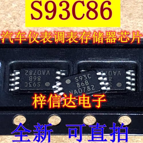 S93C86B S93C86BD 汽车仪表/调表电脑板存储器IC芯片 全新 可直拍