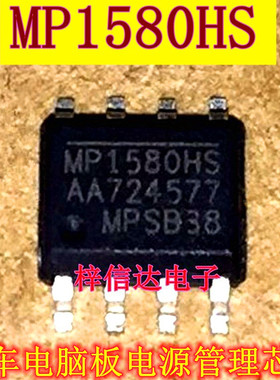MP1580HS 汽车电脑板电源管理芯片开关稳压器 专营汽车常用易损IC
