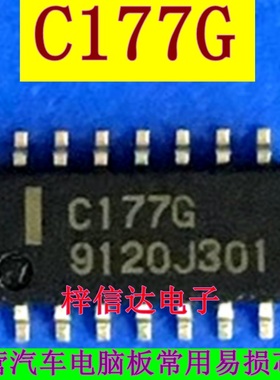 C177G 汽车电脑板常用易损芯片 专营汽车维修IC 全新原装 可直拍