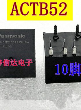 ACTB52 汽车电脑板继电器 10脚位 可通用ACTB5C2A50 全新 可直拍