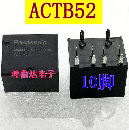 ACTB52 汽车电脑板继电器 10脚位 可通用ACTB5C2A50 全新 可直拍