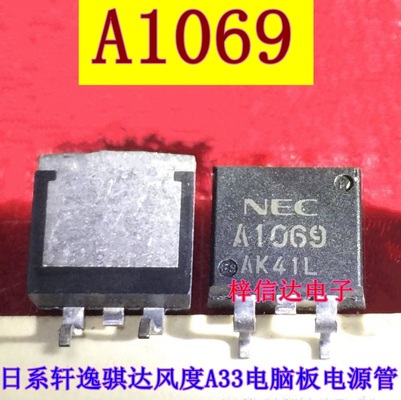 A1069 日系轩逸骐达风度A33电脑板电源芯片 贴片三极管 可直拍