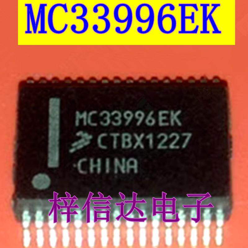 MC33996EK 汽车电源分配开关芯片 专营汽车常用易损IC 可直拍