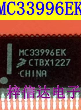 MC33996EK 汽车电源分配开关芯片 专营汽车常用易损IC 可直拍