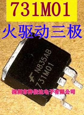 731M01 汽车电脑板点火驱动三极管  专营汽车易损维修芯片 可直拍