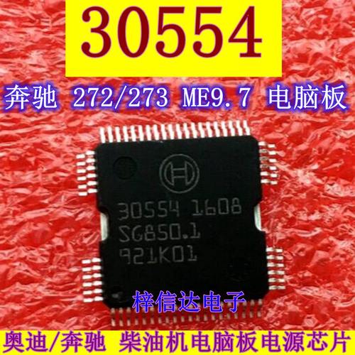 30554 适用于奔驰272/273/ME9.7/奥迪 柴油/博世电脑板电源IC芯片