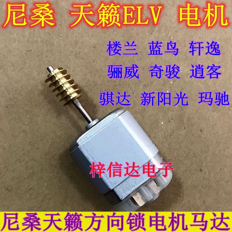日产天籁方向盘锁尼桑电机