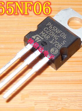 P65NF06 汽车电脑板场效应管 专营汽车常用易损芯片 全新 可直拍
