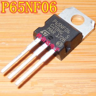 P65NF06 汽车电脑板场效应管 专营汽车常用易损芯片 全新 可直拍