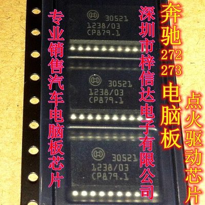 奔驰汽车电脑板常用易损芯片ic