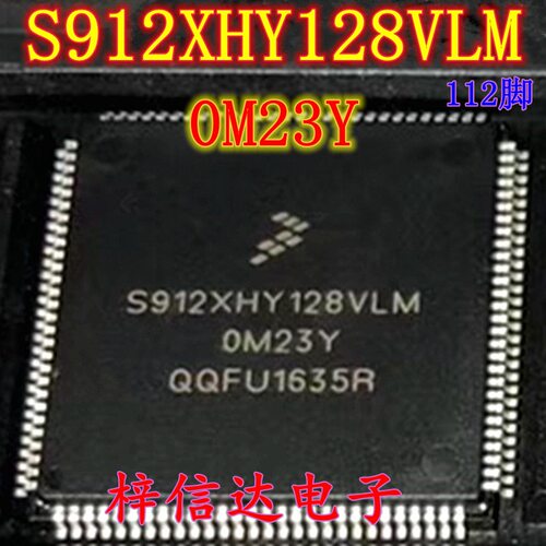 S912XHY128VLM 0M23Y 汽车仪表易损CPU 112脚 空白无程序 可直拍