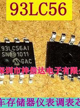93LC56 93LC56I 93LC56AI 93LC56BI 汽车储存器芯片 全新 可直拍