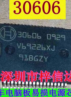 30606 标致307电源芯片 BOSCH联合电子电脑板驱动芯片 可直拍