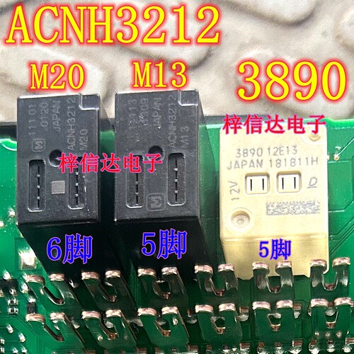 ACNH3212 M13 3890 5脚 ACNH3212 M20 6脚位 汽车电脑板继电器