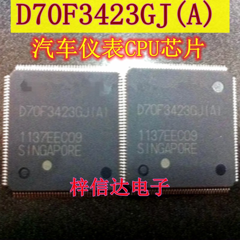 D70F3423GJ(A) 汽车电脑板CPU芯片 全新空白 无程序 可直拍