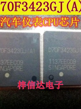 D70F3423GJ(A) 汽车电脑板CPU芯片 全新空白 无程序 可直拍