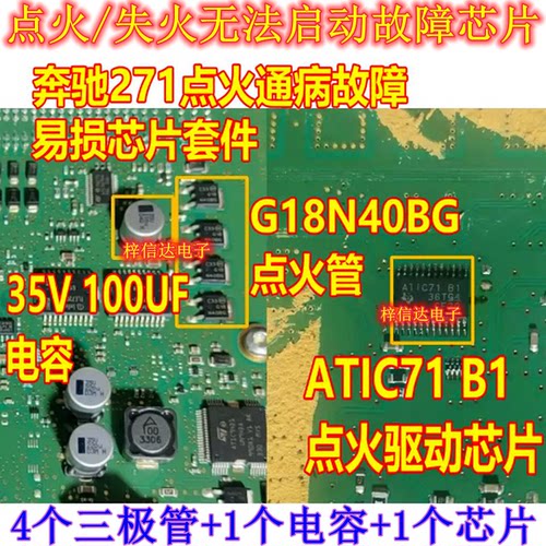 G18N40BG ATIC71B1 35V100U奔驰271发动机电脑点火驱动三极管芯片