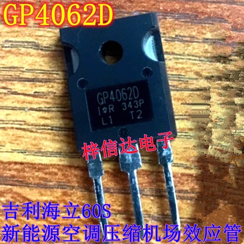 GP4062D 吉利海立60S 新能源空调压缩机场效应三极管 拆机测好