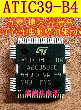 ATIC39-B4 A2C08350 五菱捷达科鲁兹西门子汽车电脑喷油驱动芯片