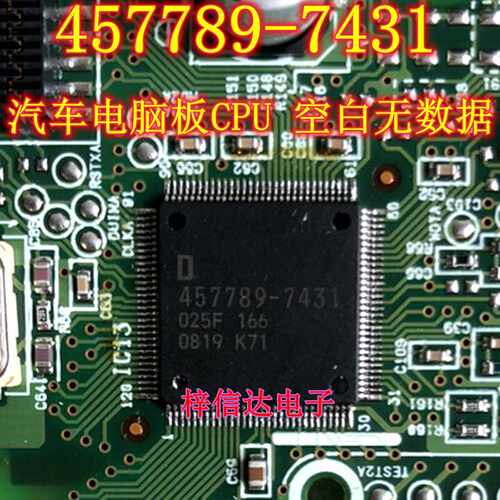 457789-7431 汽车电脑板CPU芯片 空白无数据 专营汽车常用易损IC