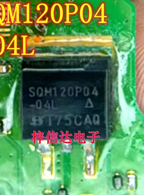 SQM120P04-04L 汽车电脑板N沟道场效应三极管 P-CH 40V/120A